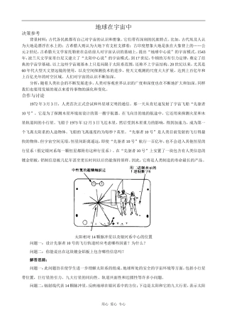高中地理地球在宇宙中2中图版必修一