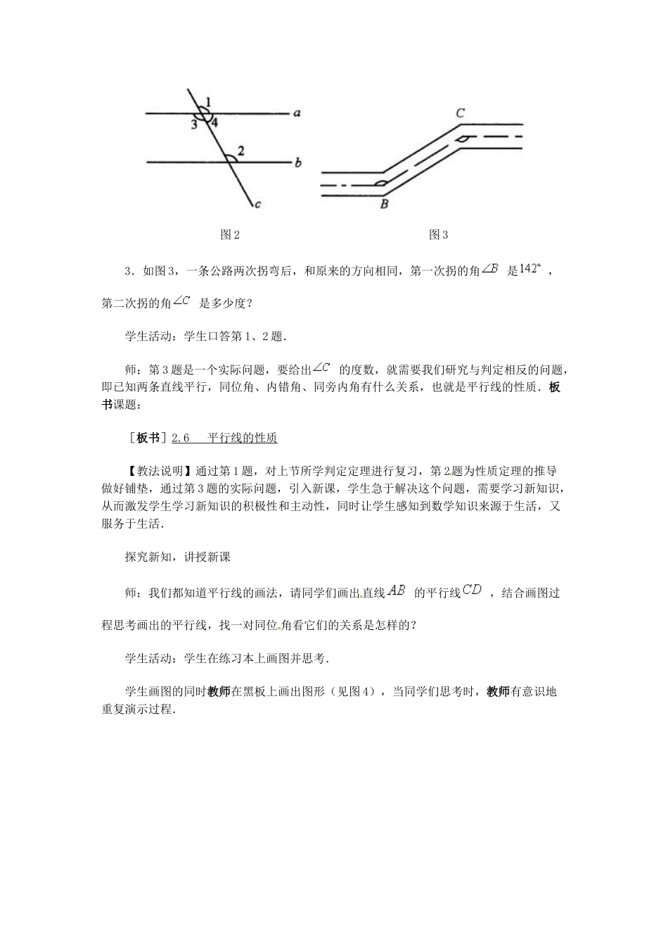辽宁省沈阳市第四十五中学七年级数学下册 2.3 平行线的性质教学设计 北师大版_第3页
