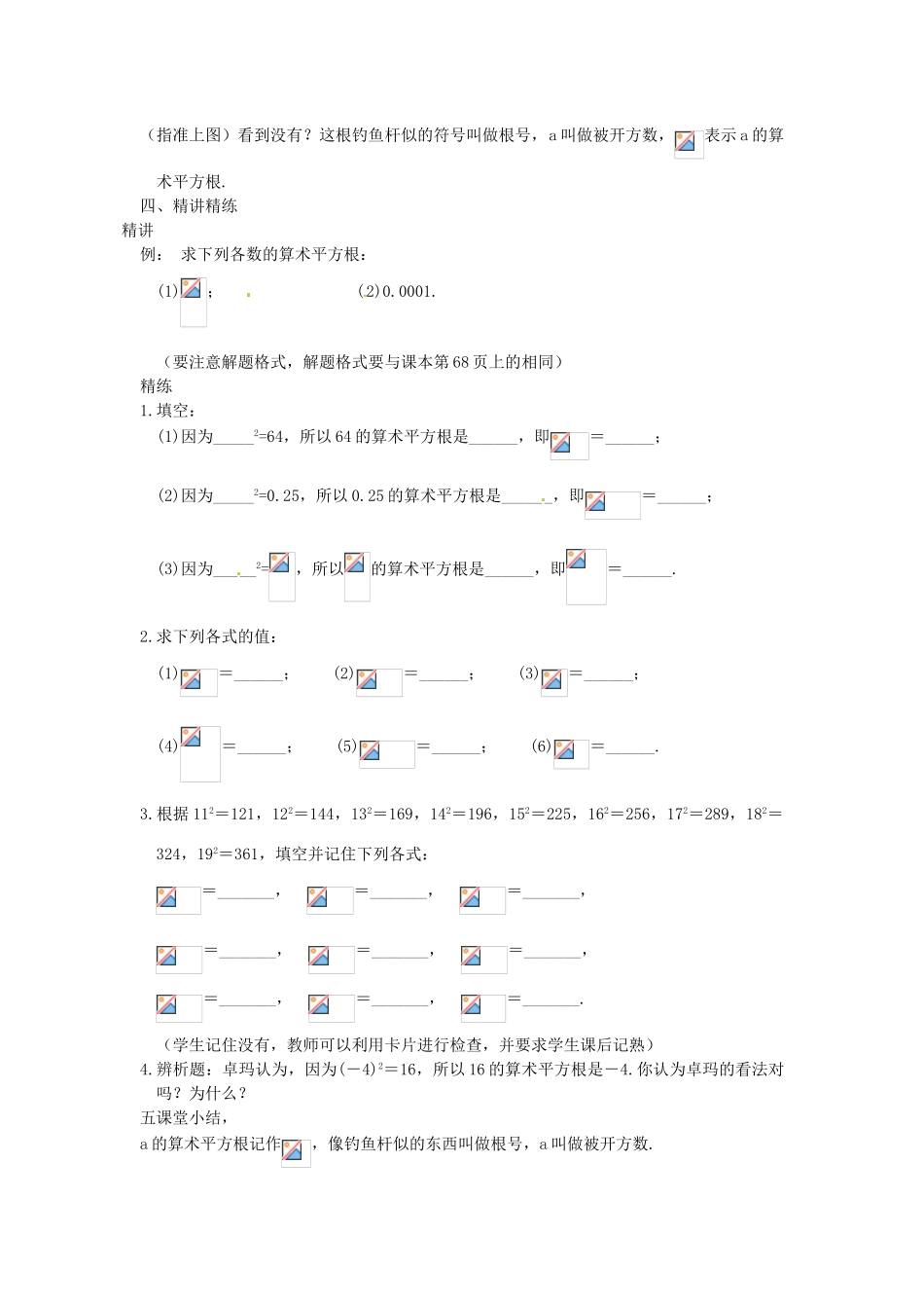 山东省临沭县第三初级中学八年级数学下册《13.1 平方根（第1课时）》教案 新人教版_第2页