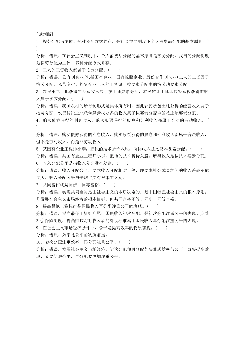 （鲁京津琼专用）高考政治大一轮复习 第三单元 收入与分配 第7课 个人收入的分配讲义-人教版高三全册政治教案_第2页