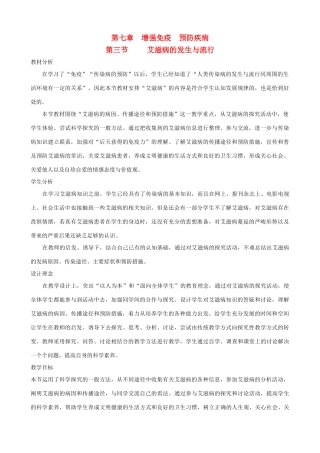 七年级生物下册 7.3《艾滋病的发生与流行》教学设计 冀教版