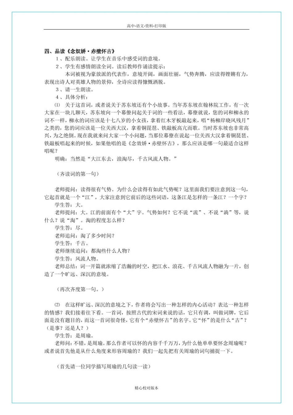 人教版-语文-高一-新课标《苏轼词两首》教学设计_第2页