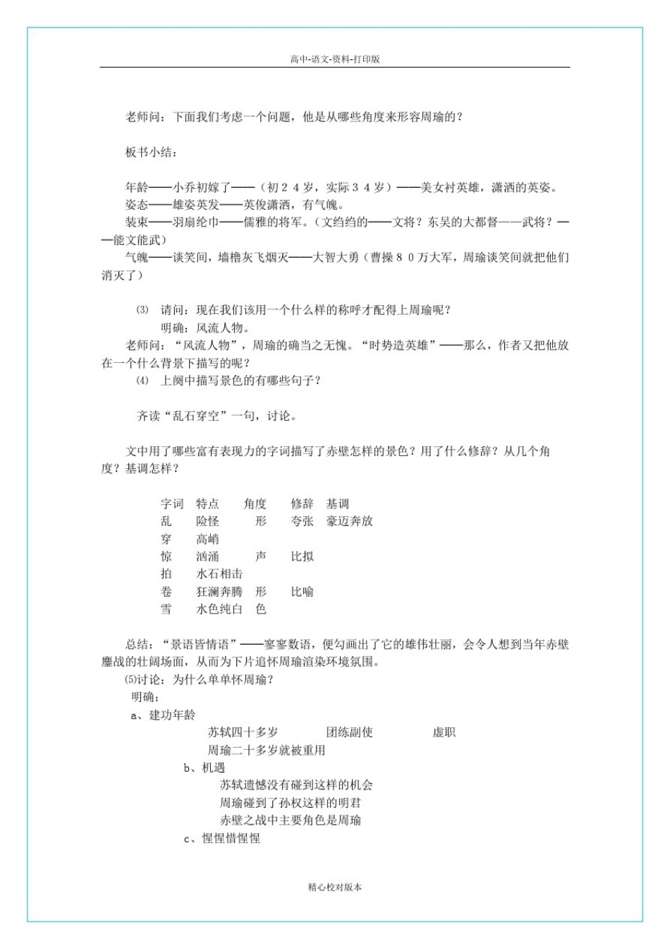 人教版-语文-高一-新课标《苏轼词两首》教学设计_第3页