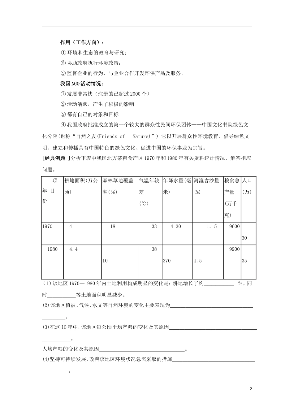 高中地理 《中国环境管理政策体系》教案1 湘教版选修6_第2页