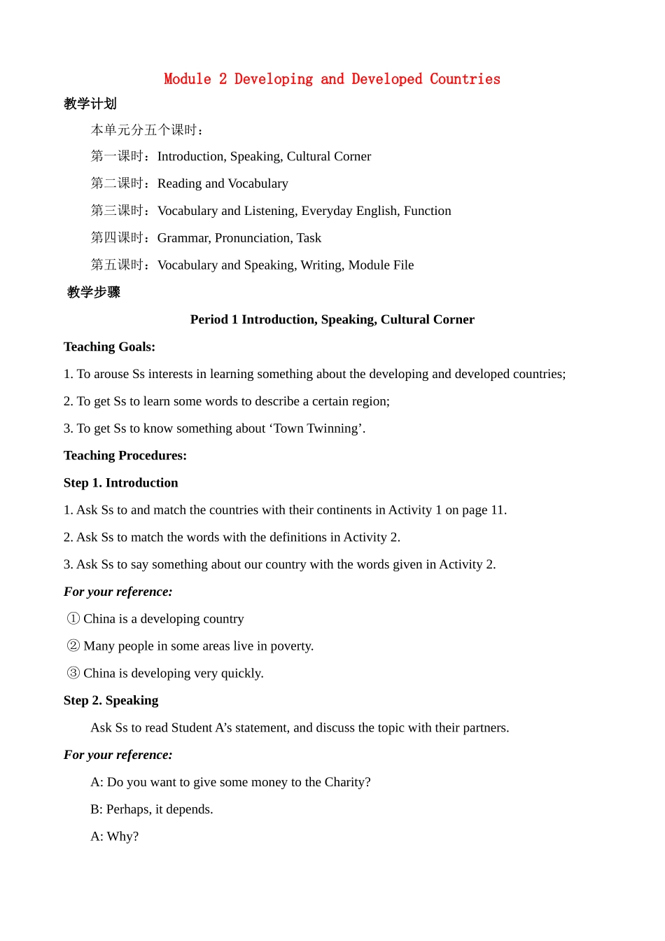 高中英语 module2 教案外研版必修3高一_第1页