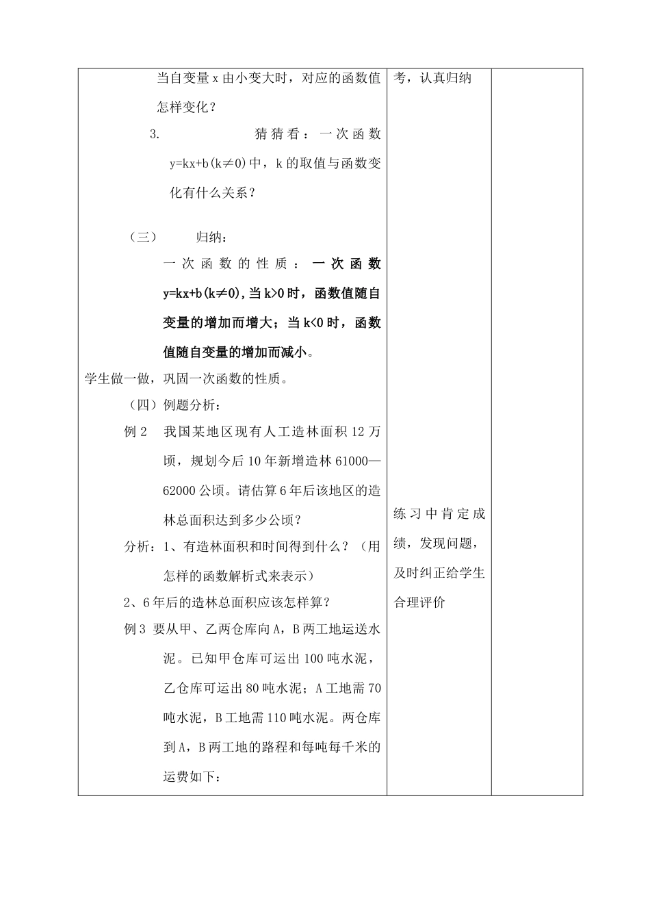 七年级数学一次函数的图象鲁教版_第2页