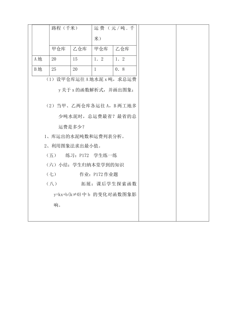七年级数学一次函数的图象鲁教版_第3页