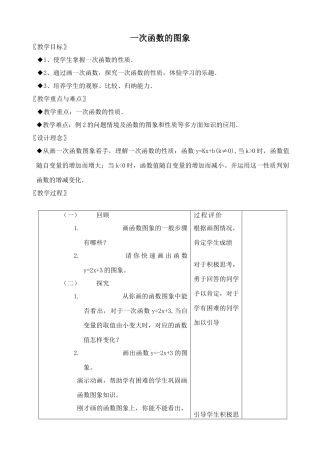 七年级数学一次函数的图象鲁教版
