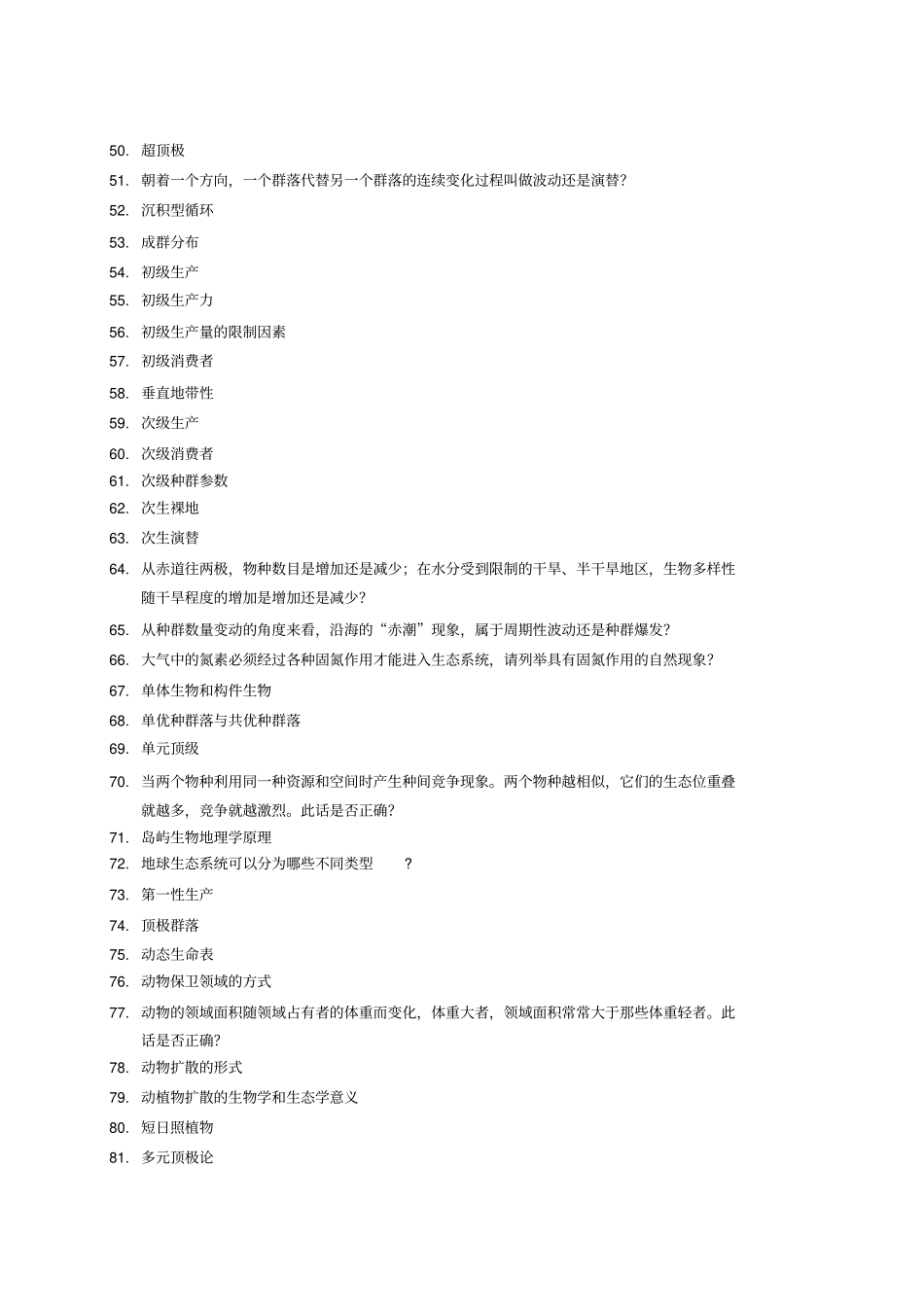 2014生态学复习题_第2页