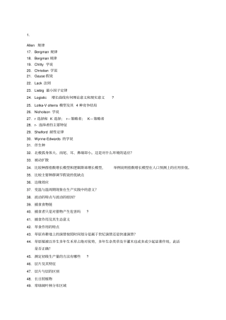 2014生态学复习题