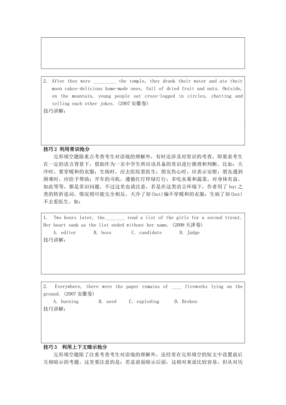 高考英语二轮复习 完形填空教案 牛津版_第2页