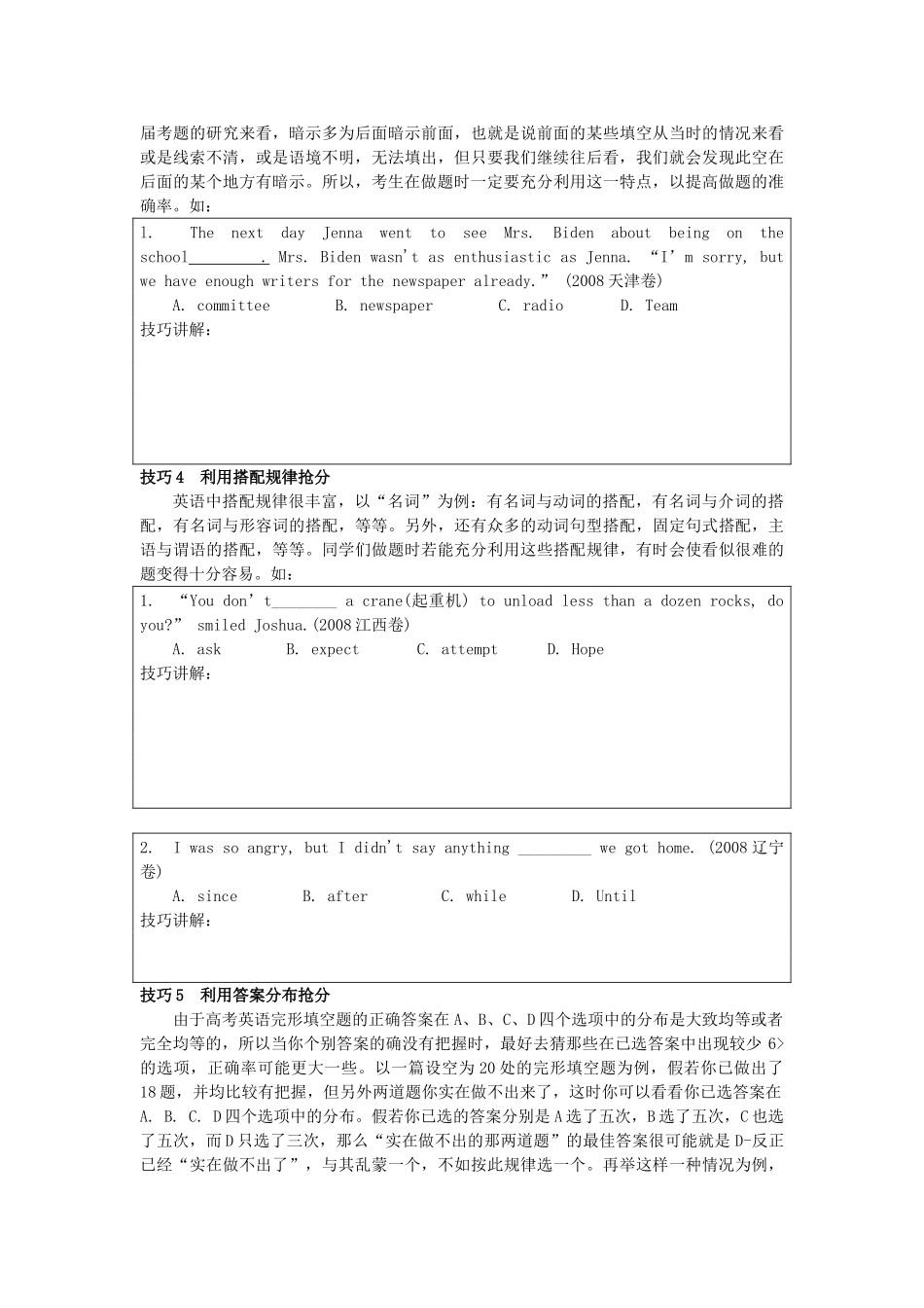 高考英语二轮复习 完形填空教案 牛津版_第3页