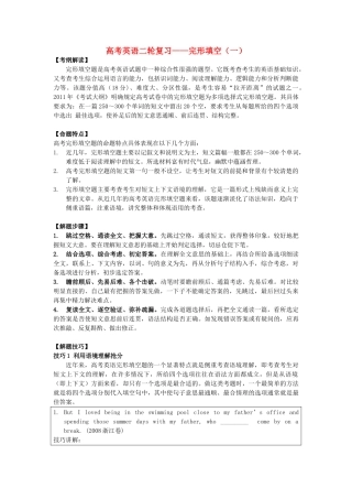 高考英语二轮复习 完形填空教案 牛津版