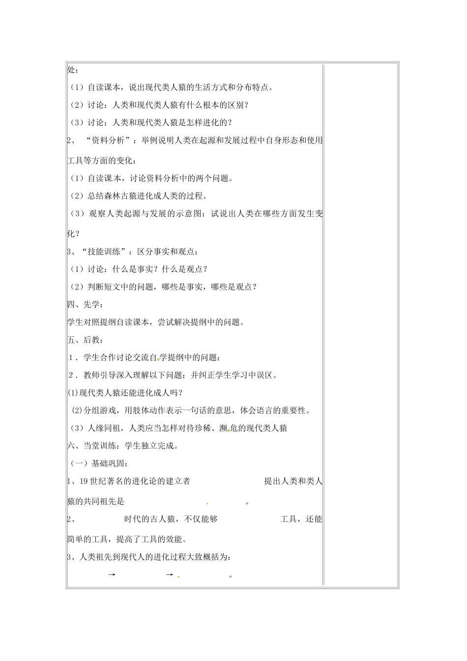 山东省肥城市石横镇初级中学八年级生物上册 第一节 人类的起源和发展教案 鲁科版_第2页