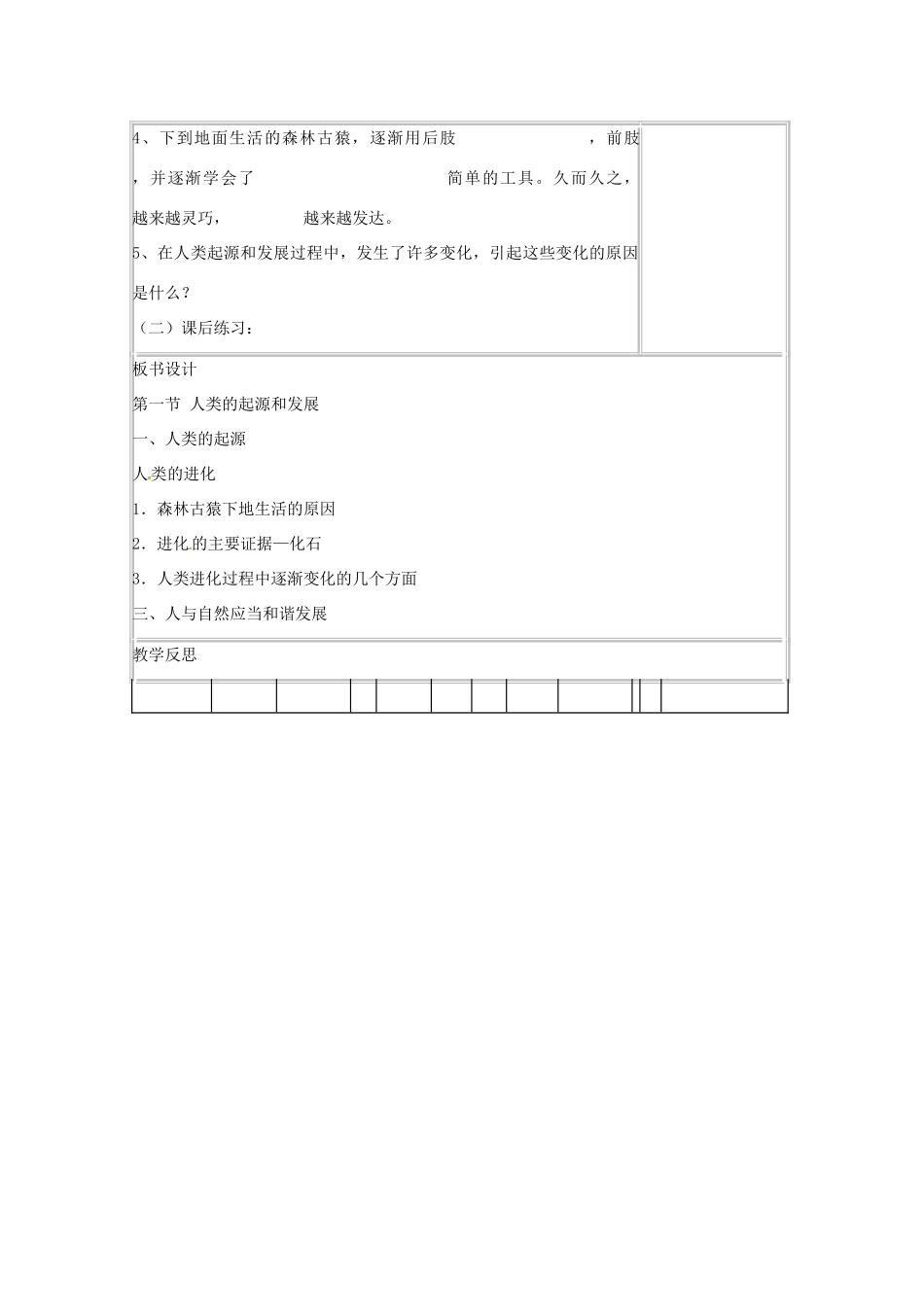 山东省肥城市石横镇初级中学八年级生物上册 第一节 人类的起源和发展教案 鲁科版_第3页