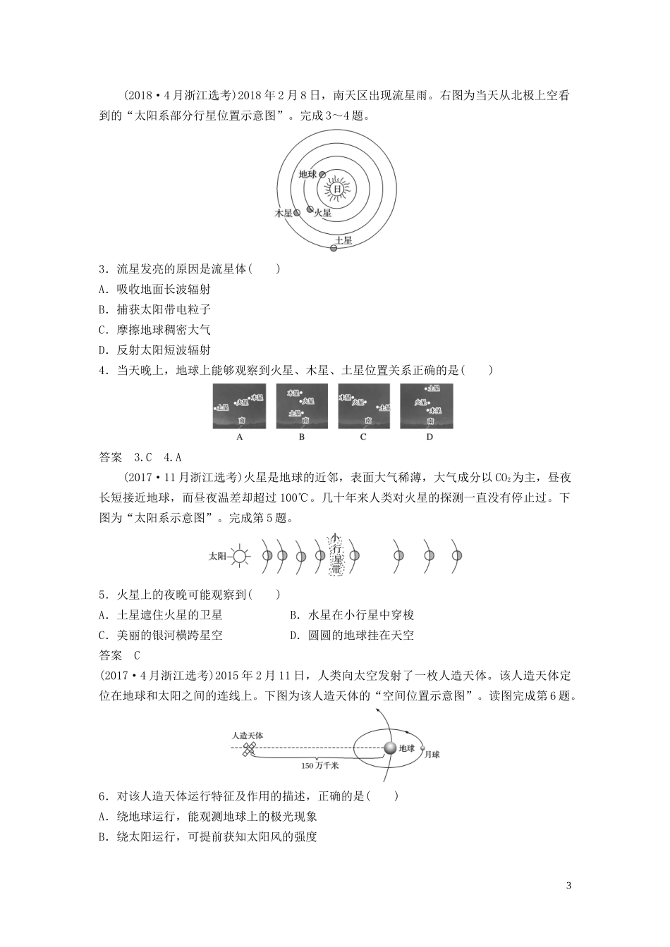 （浙江选考）高考地理总复习 第二章 宇宙中的地球 第3讲 地球的宇宙环境教师用书（含解析）新人教版必修1-新人教版高三必修1地理教案_第3页