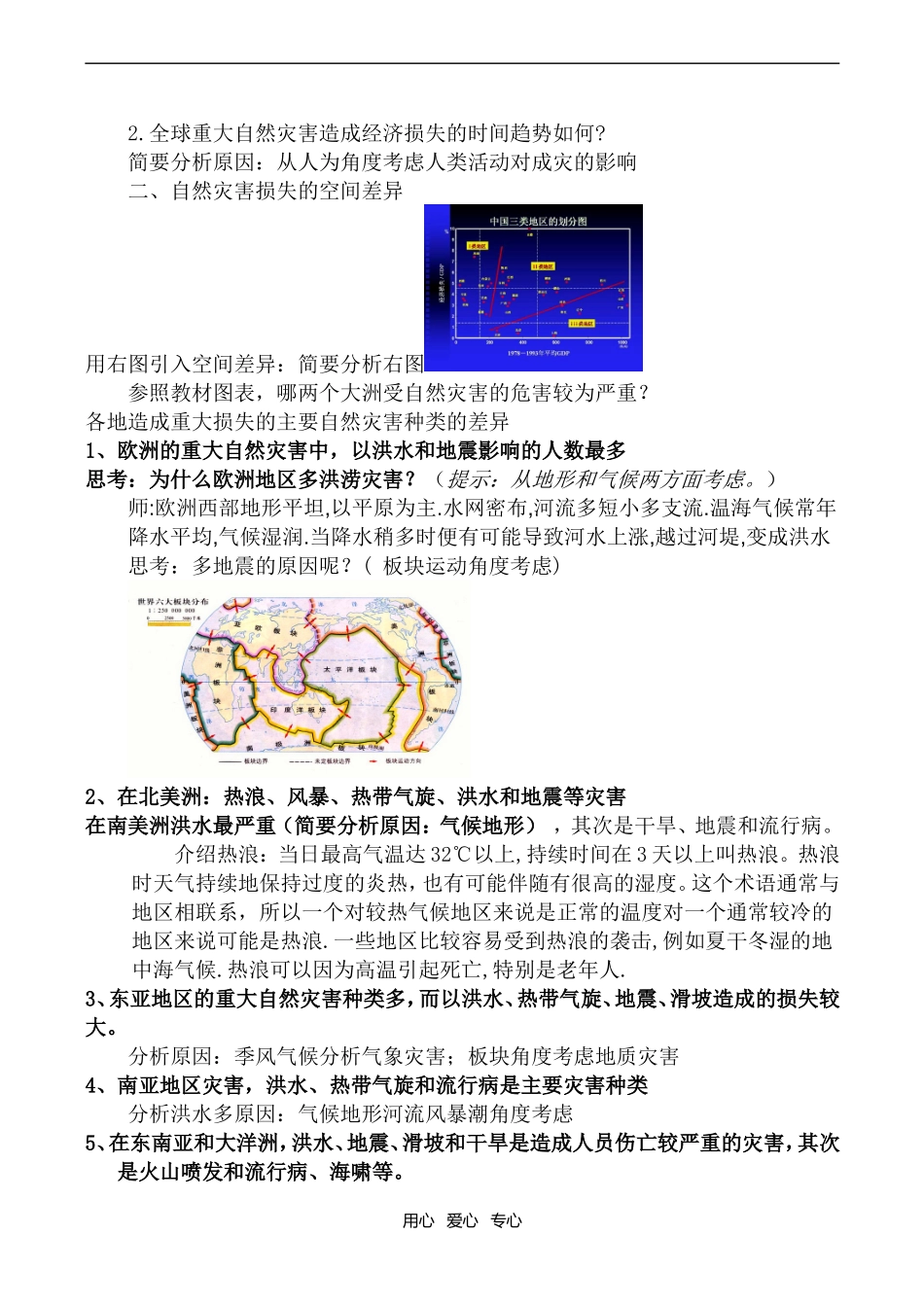 高二地理选修5 自然灾害损失的地域差异_第2页