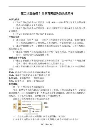 高二地理选修5 自然灾害损失的地域差异