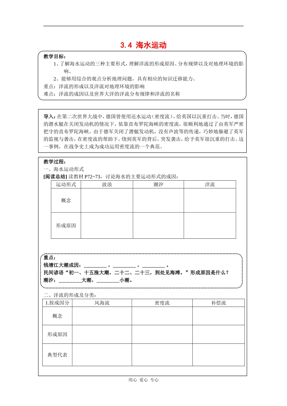 高中地理：3.4《海水运动》教案（1）（旧人教版必修上）_第1页