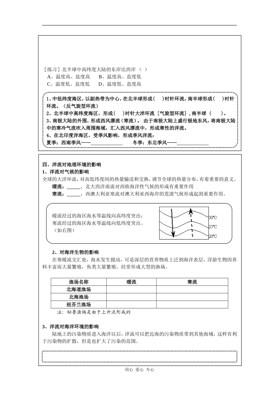高中地理：3.4《海水运动》教案（1）（旧人教版必修上）_第3页