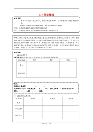高中地理：3.4《海水运动》教案（1）（旧人教版必修上）