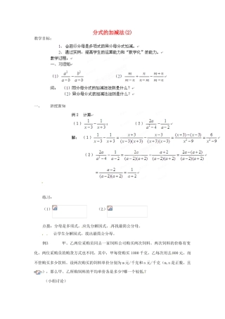 山东省乳山市南黄镇初级中学八年级数学下册 1.03《分式的加减》教案（2） 苏科版