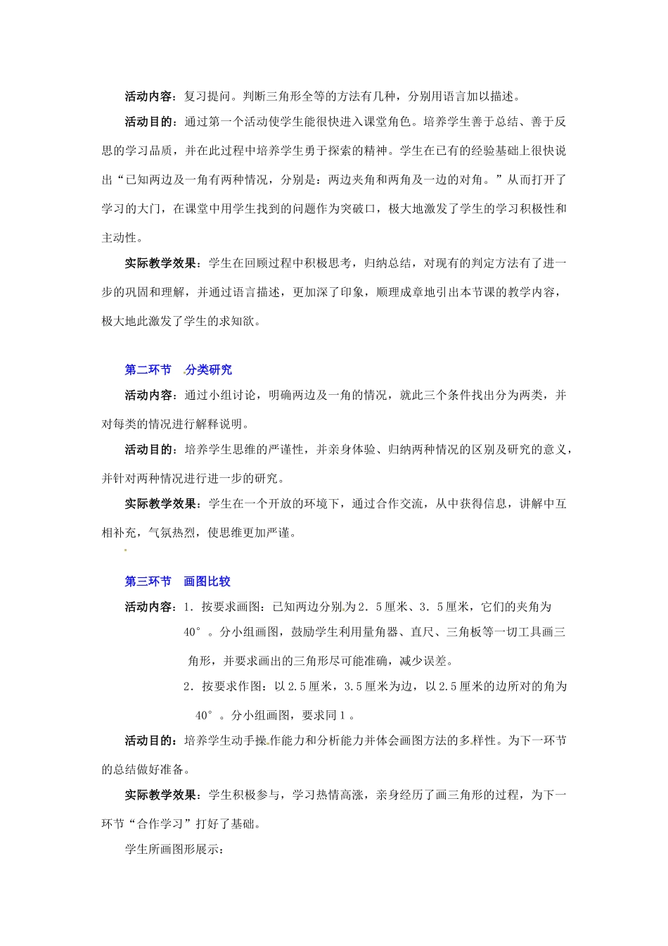 辽宁省辽阳市第九中学七年级数学下册 3.3 探索三角形全等的条件（第3课时） 教案  （新版）北师大版_第2页