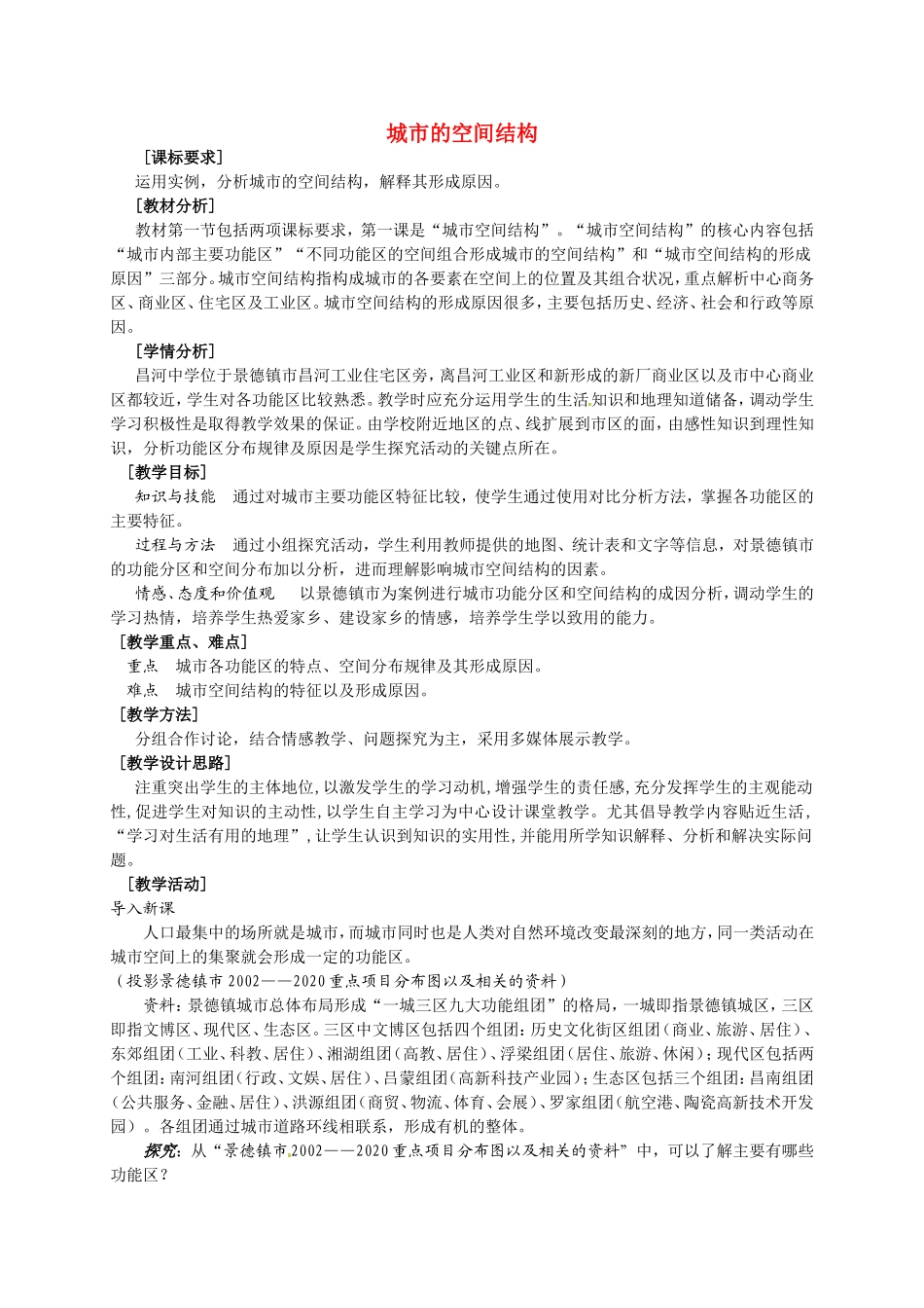 《城市的空间结构》教案（3）_第1页