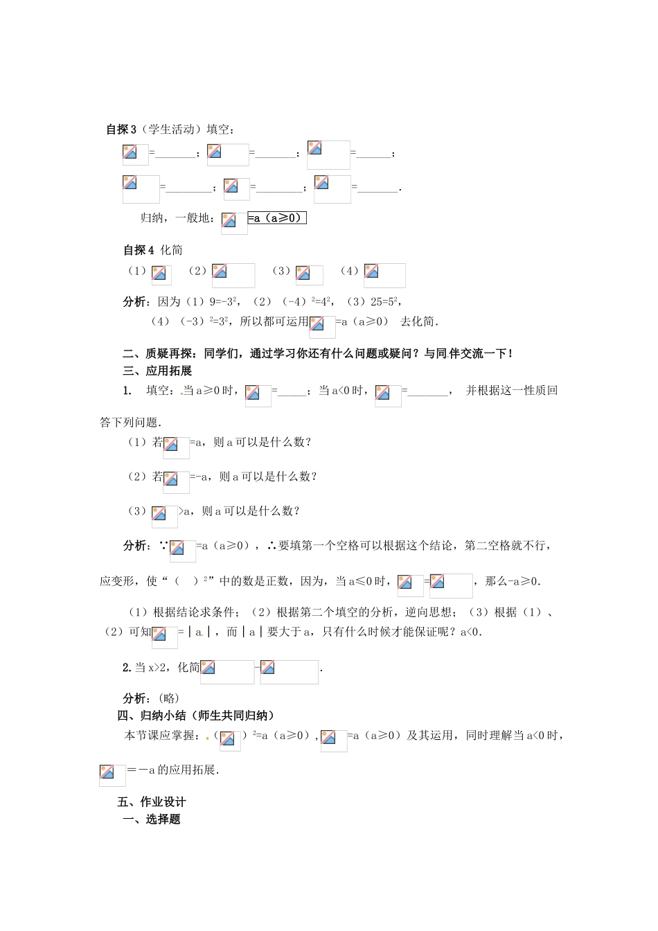 秋九年级数学上册 21.1 二次根式（第2课时）教案 （新版）华东师大版-（新版）华东师大版初中九年级上册数学教案_第2页