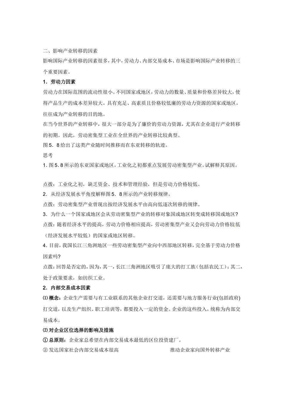 高中地理教案 5.2产业转移—以东亚为例人教版新课标必修3_第2页