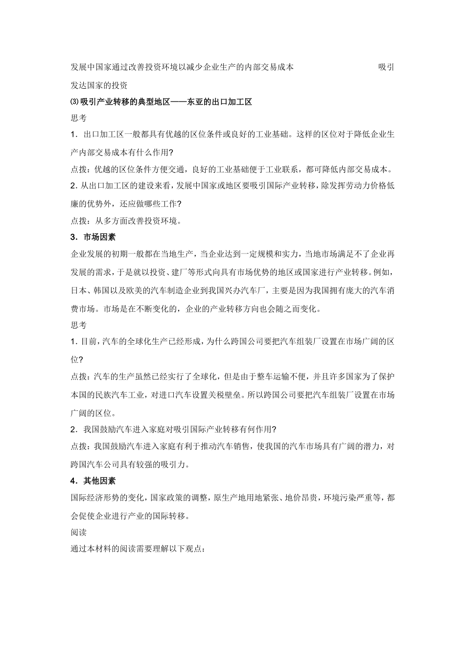 高中地理教案 5.2产业转移—以东亚为例人教版新课标必修3_第3页