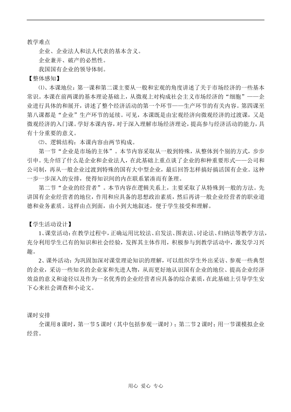 高一政治《经济常识》企业和经营者_第2页