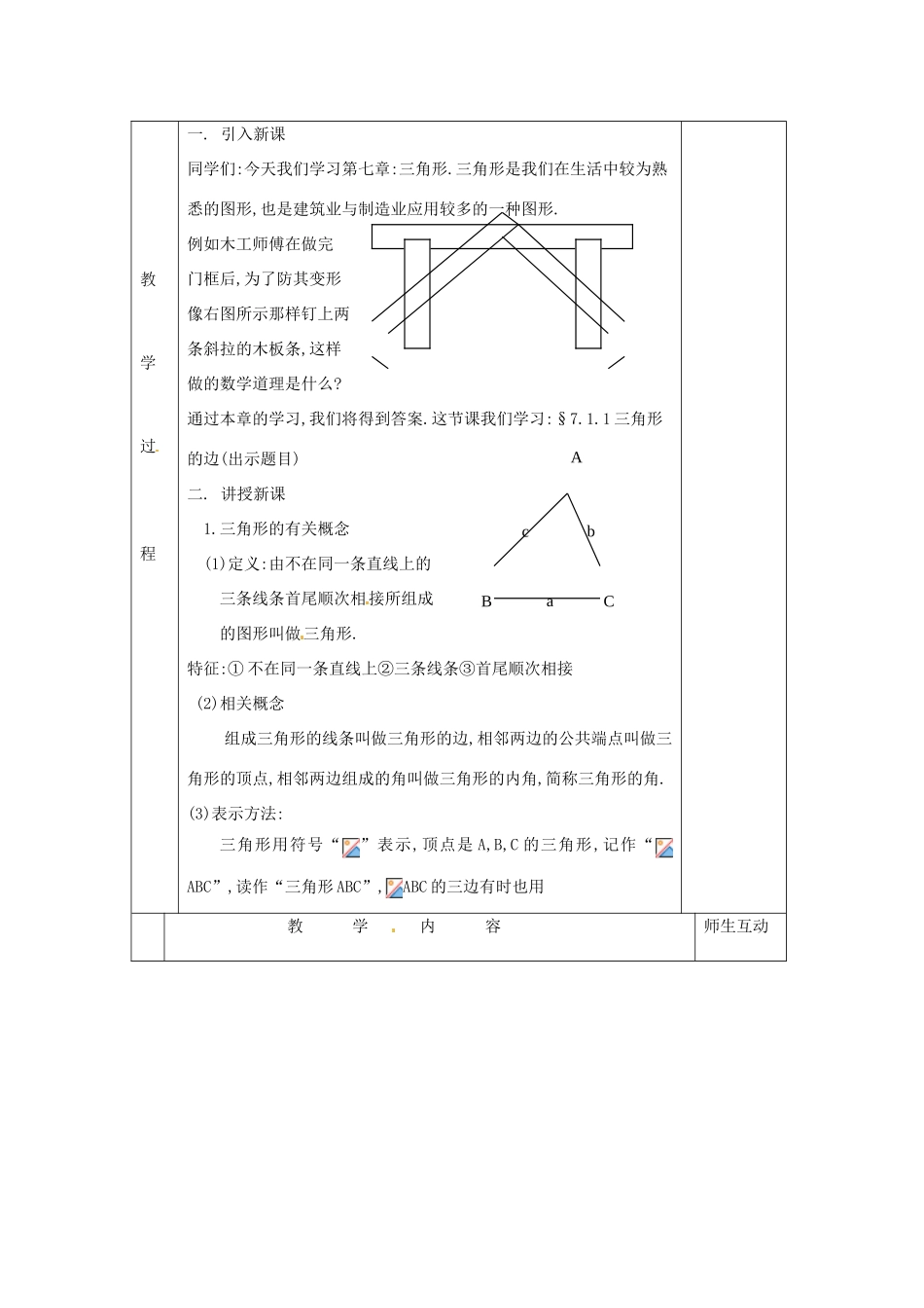 山东省临沭县七年级数学《7.1.1 三角形的边》教案 新人教版_第2页