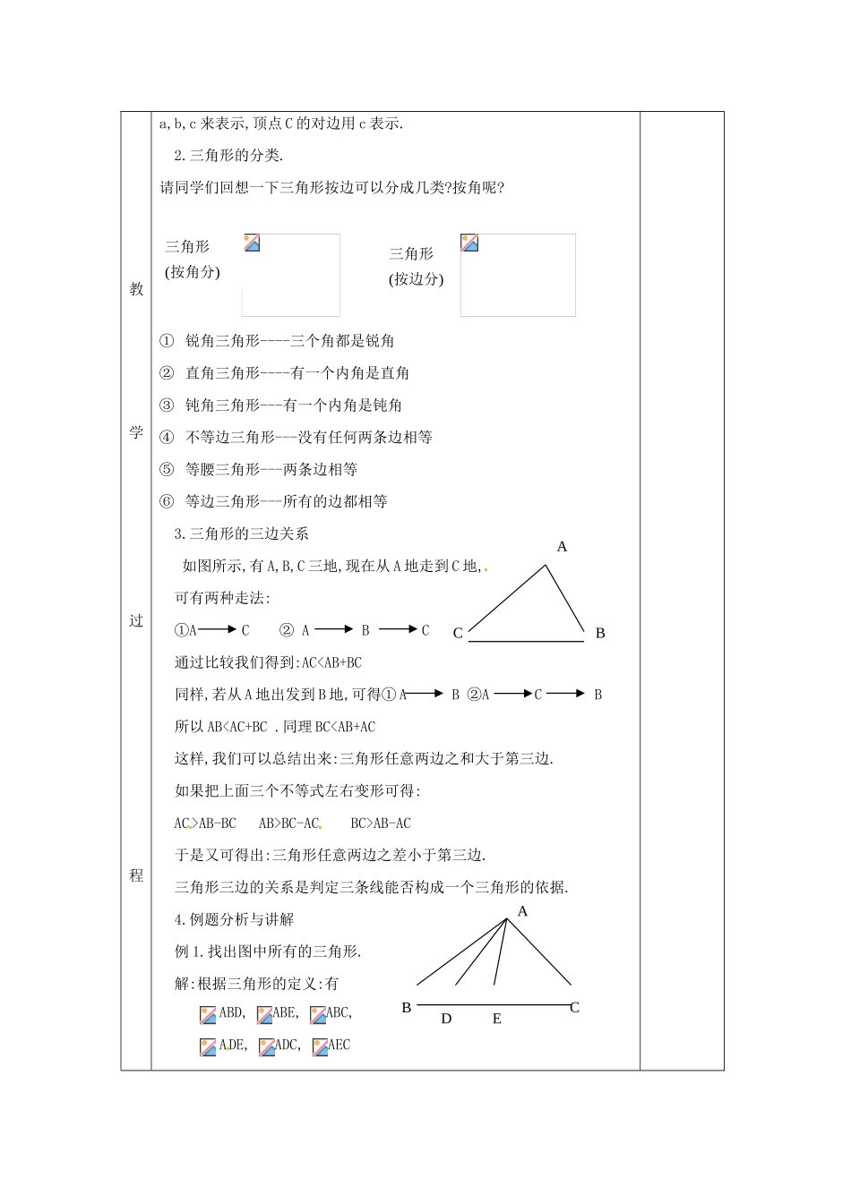 山东省临沭县七年级数学《7.1.1 三角形的边》教案 新人教版_第3页