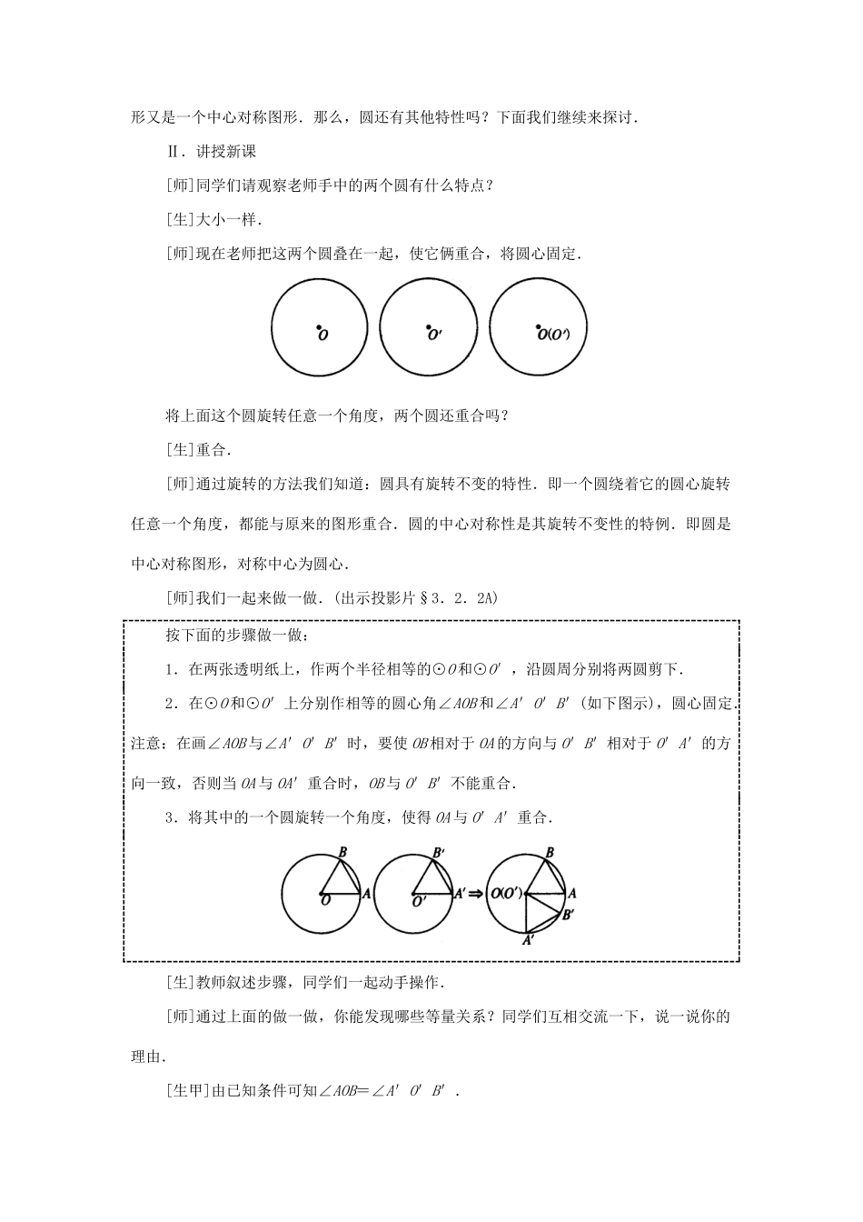 九年级数学下册 3.2 圆的对称性教案二 湘教版_第2页