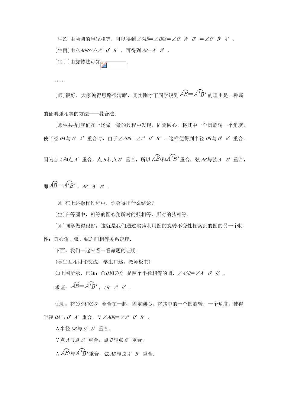 九年级数学下册 3.2 圆的对称性教案二 湘教版_第3页