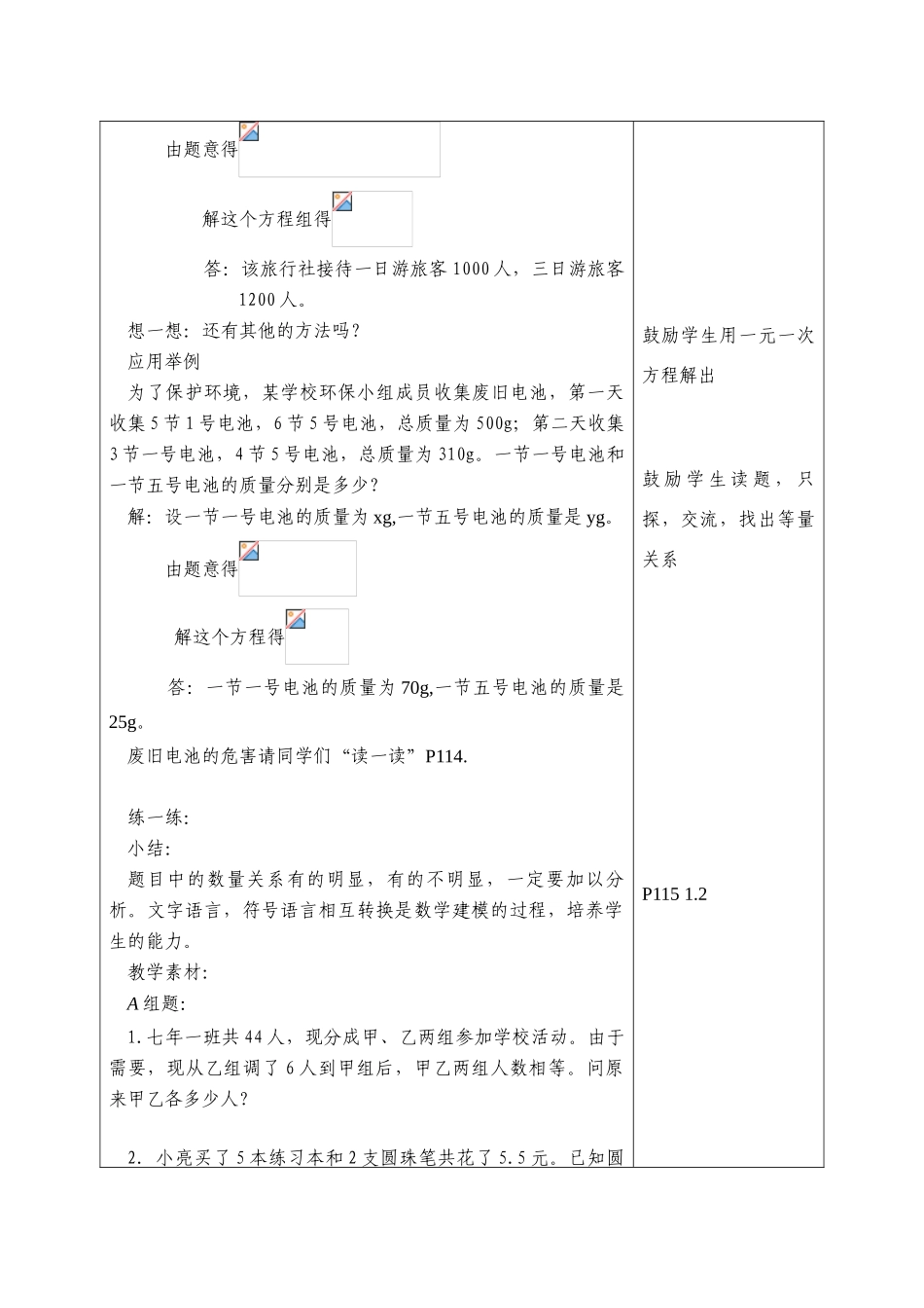 七年级数学下册8.3再探实际问题与二元二次方程组教案4人教版_第2页