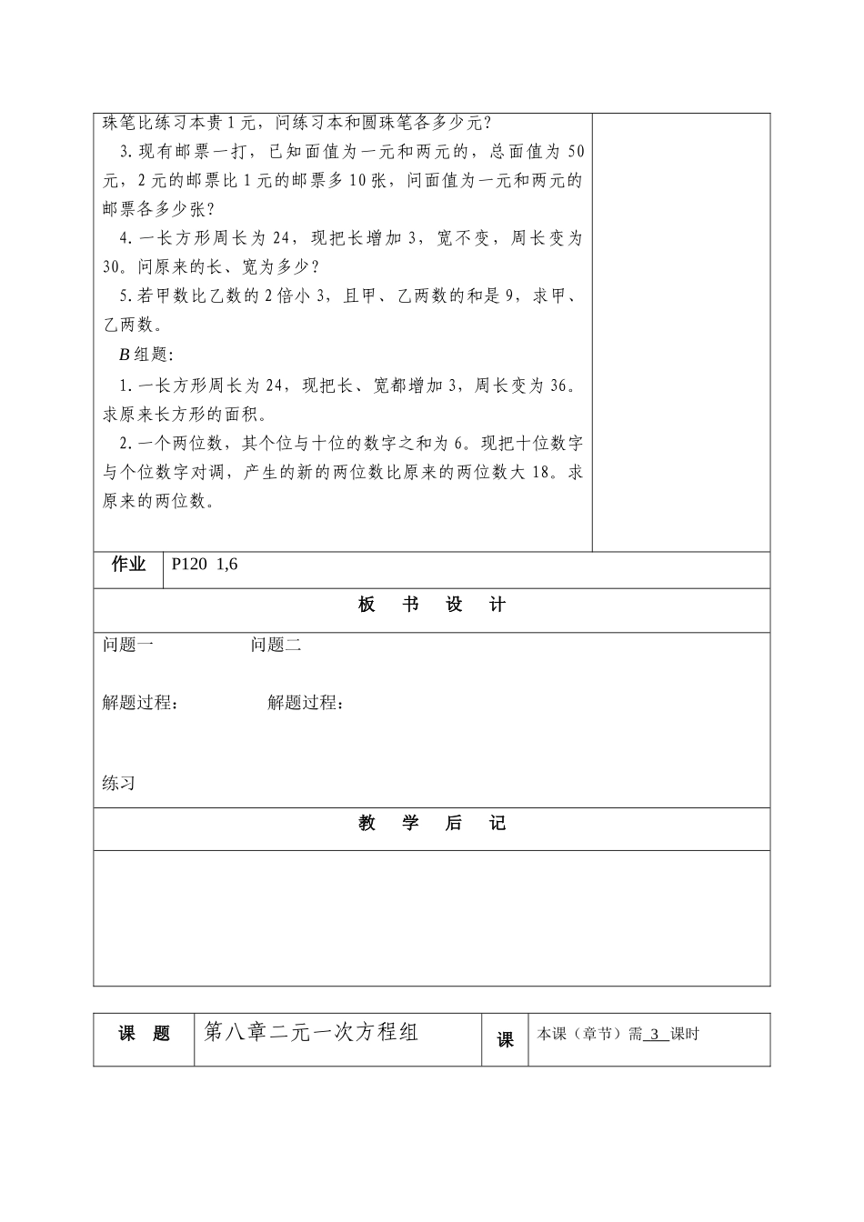 七年级数学下册8.3再探实际问题与二元二次方程组教案4人教版_第3页