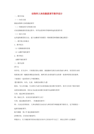 高中生物《人体生命活动的调节》教案4 苏教版必修3