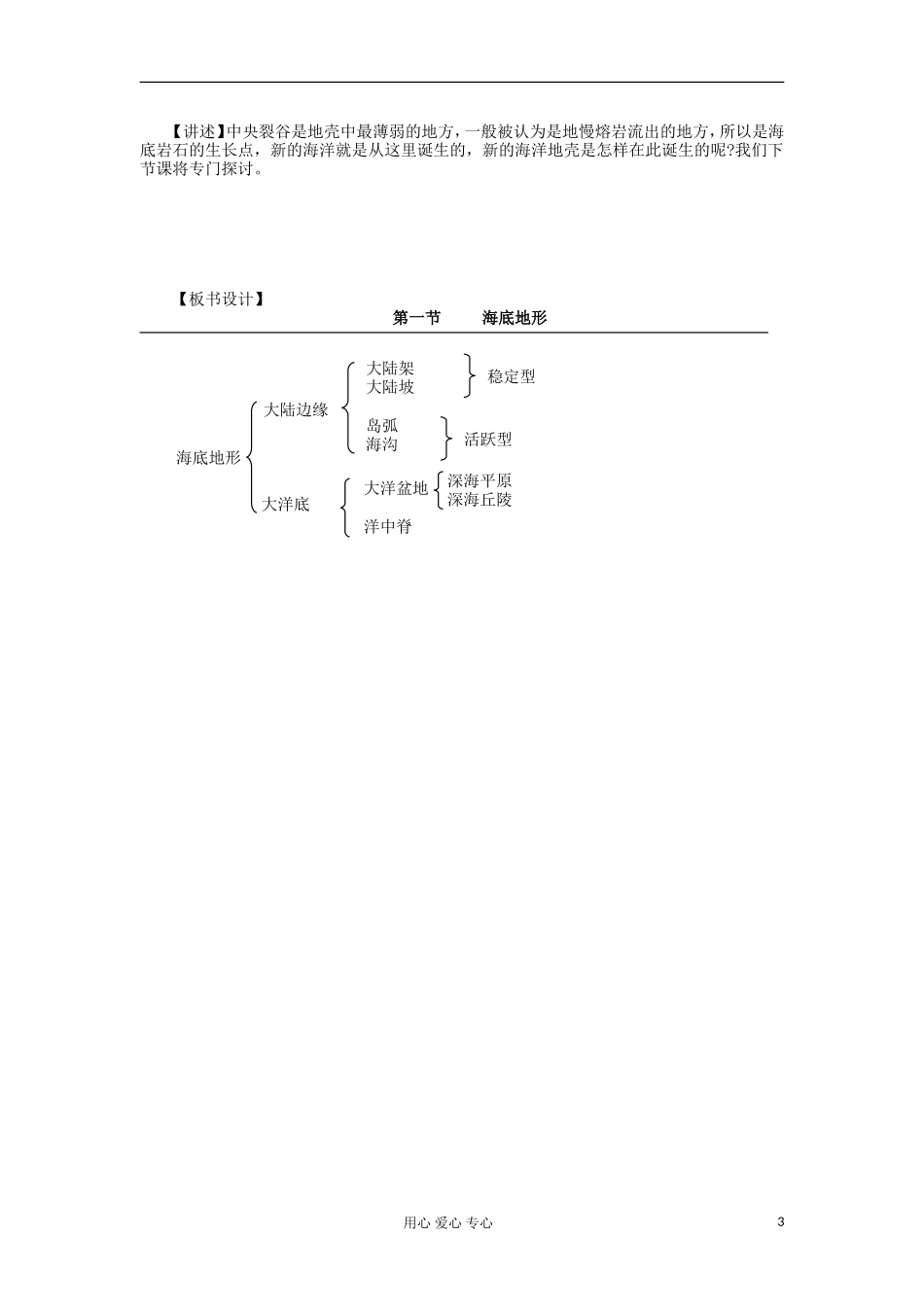 高中地理 2.1 海底形态教案 湘教版选修2_第3页
