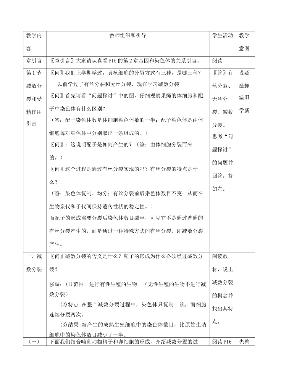 高中生物 《减数分裂和受精作用》教案7 新人教版必修2_第2页