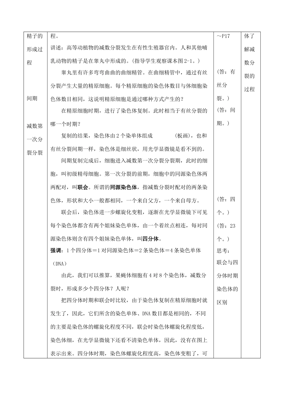 高中生物 《减数分裂和受精作用》教案7 新人教版必修2_第3页
