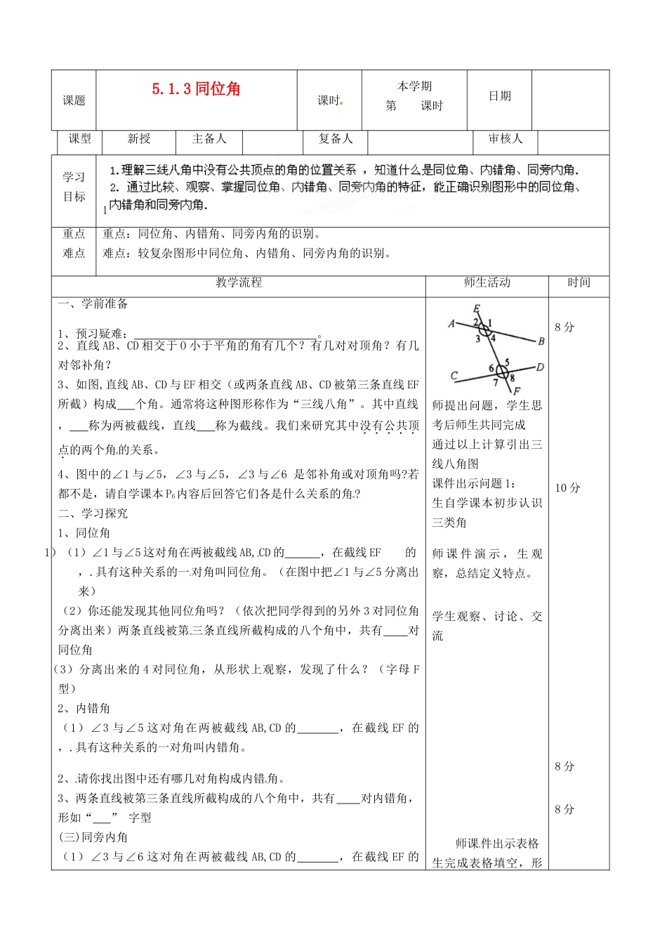 山东省滨州市邹平实验中学七年级数学下册《5.1.3同位角、内错角、同旁内角》教案 人教新课标版_第2页
