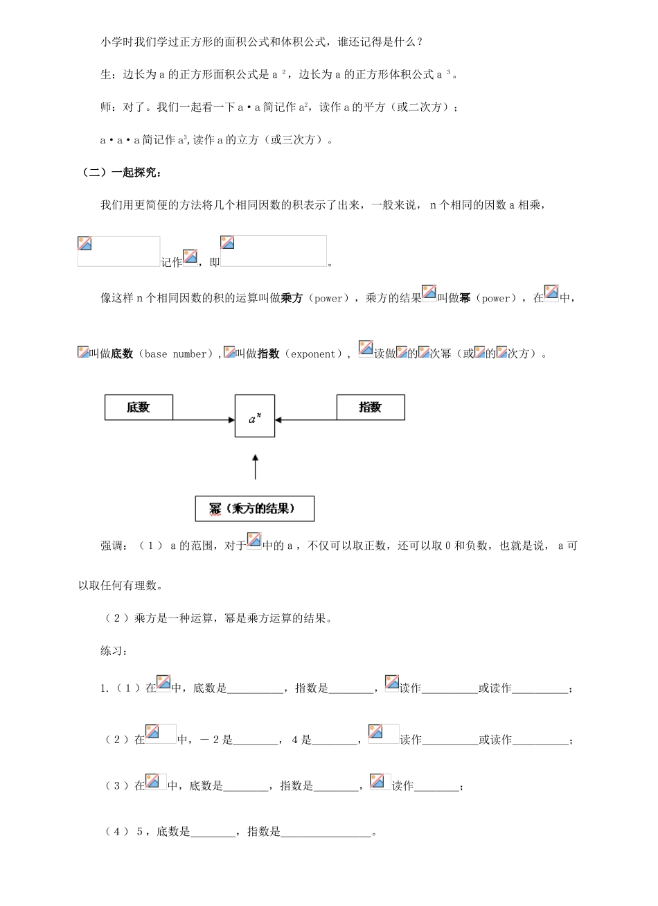 七年级数学上册 1.6有理数的乘方教案 沪科版_第2页
