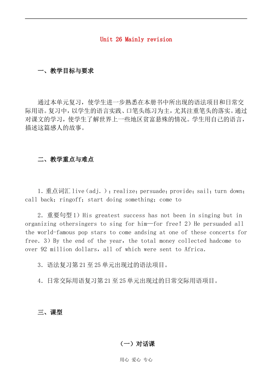 高一英语精品教案 Unit 26 Mainly revision北师大版_第1页