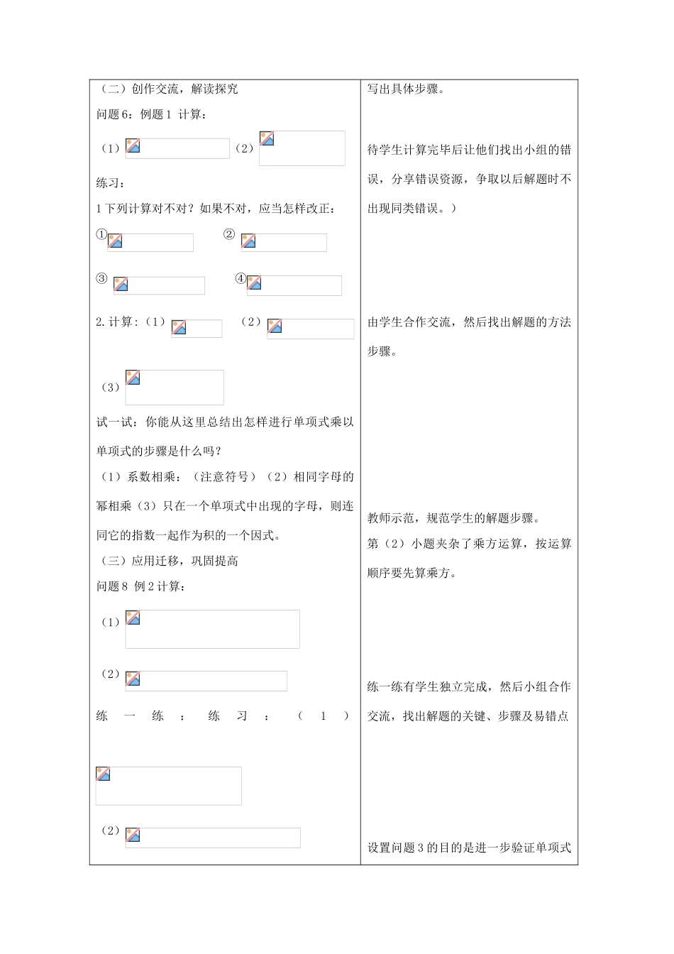 七年级数学下册 6.3.1 单项式与单项式相乘教学设计 京改版-人教版初中七年级下册数学教案_第2页
