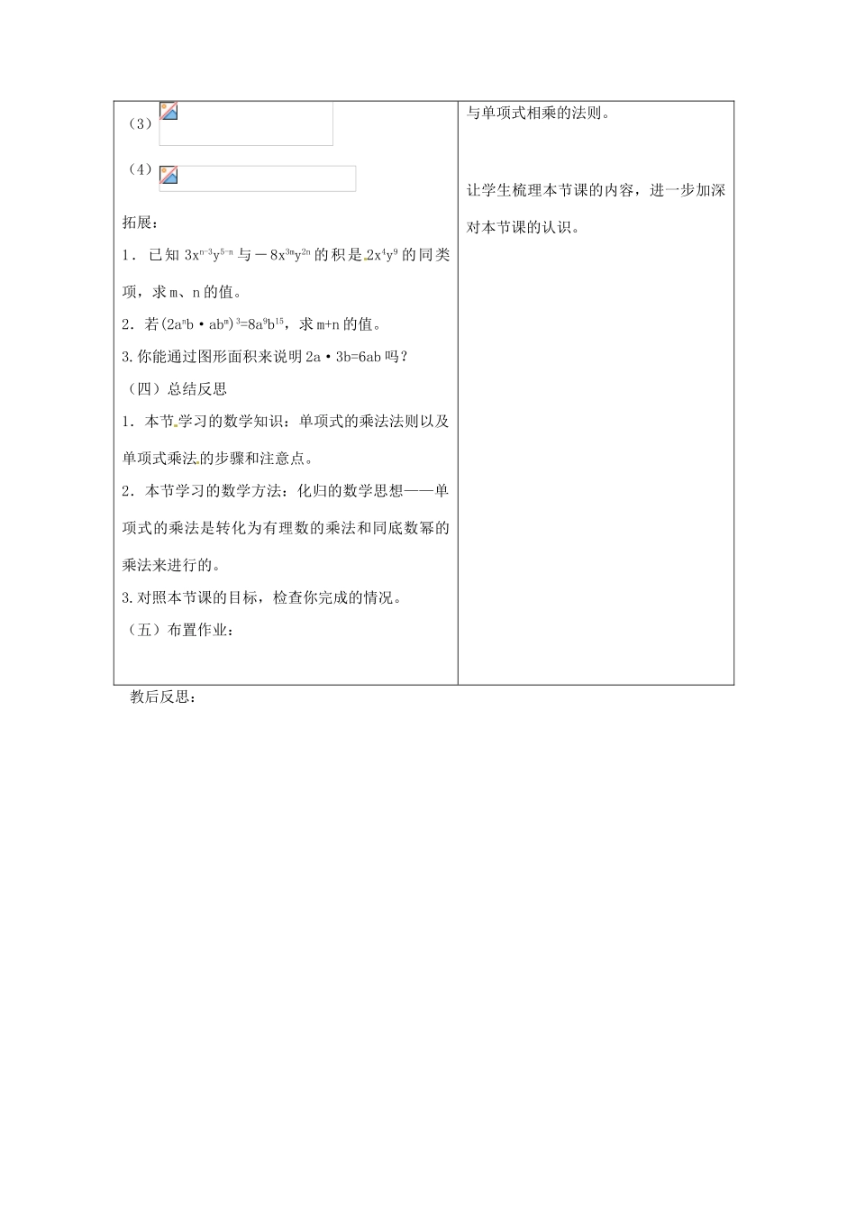 七年级数学下册 6.3.1 单项式与单项式相乘教学设计 京改版-人教版初中七年级下册数学教案_第3页