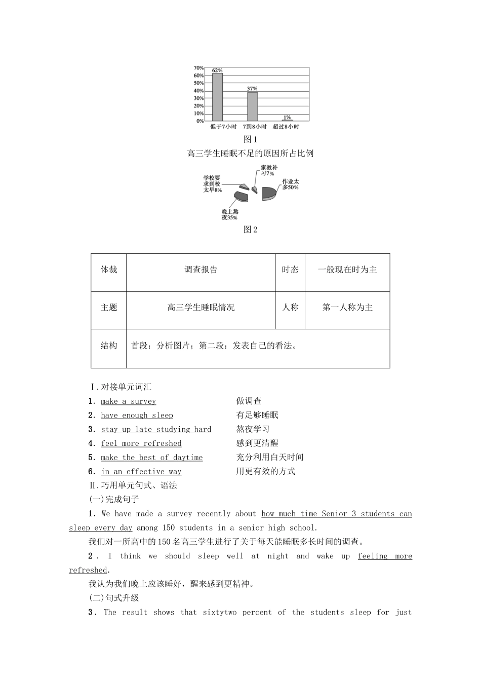 高中英语 Unit 9 Wheels Section Ⅶ Writing—图表类调查报告（教师用书）教案 北师大版必修3-北师大版高一必修3英语教案_第2页