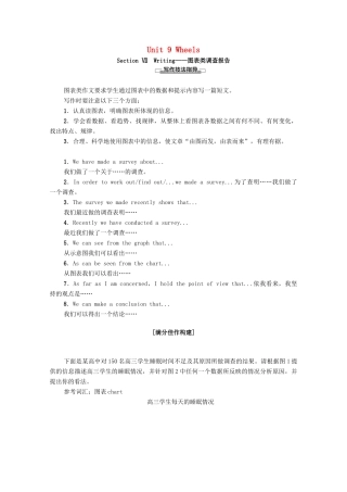 高中英语 Unit 9 Wheels Section Ⅶ Writing—图表类调查报告（教师用书）教案 北师大版必修3-北师大版高一必修3英语教案