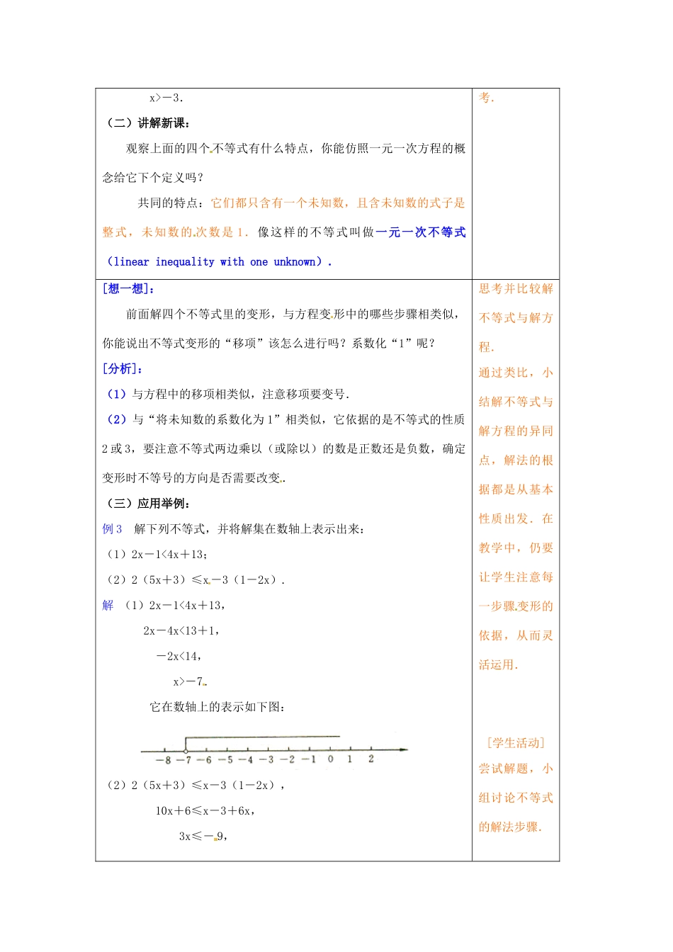 山东省青岛市城阳区第七中学七年级数学下册 9.2 一元一次不等式（1）教学设计 （新版）新人教版_第2页
